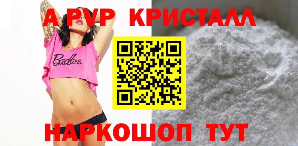 Alpha-PVP Crystall  Кузнецк  A PVP  APVP СК КРИС  Альфа ПВП кристаллы 