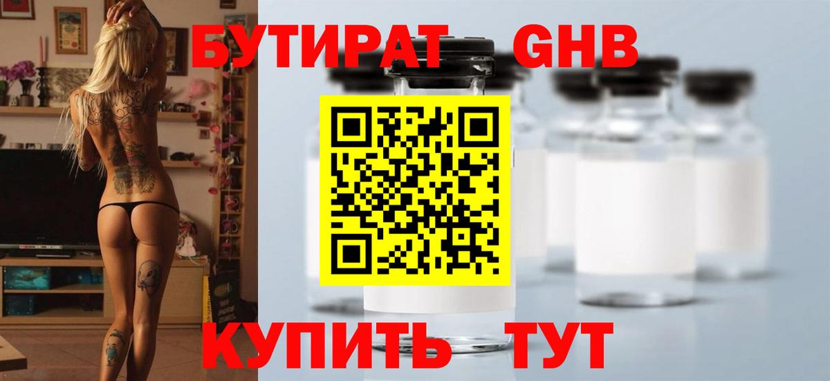 Кузнецк  БУТИРАТ BDO  Вход с VPN 