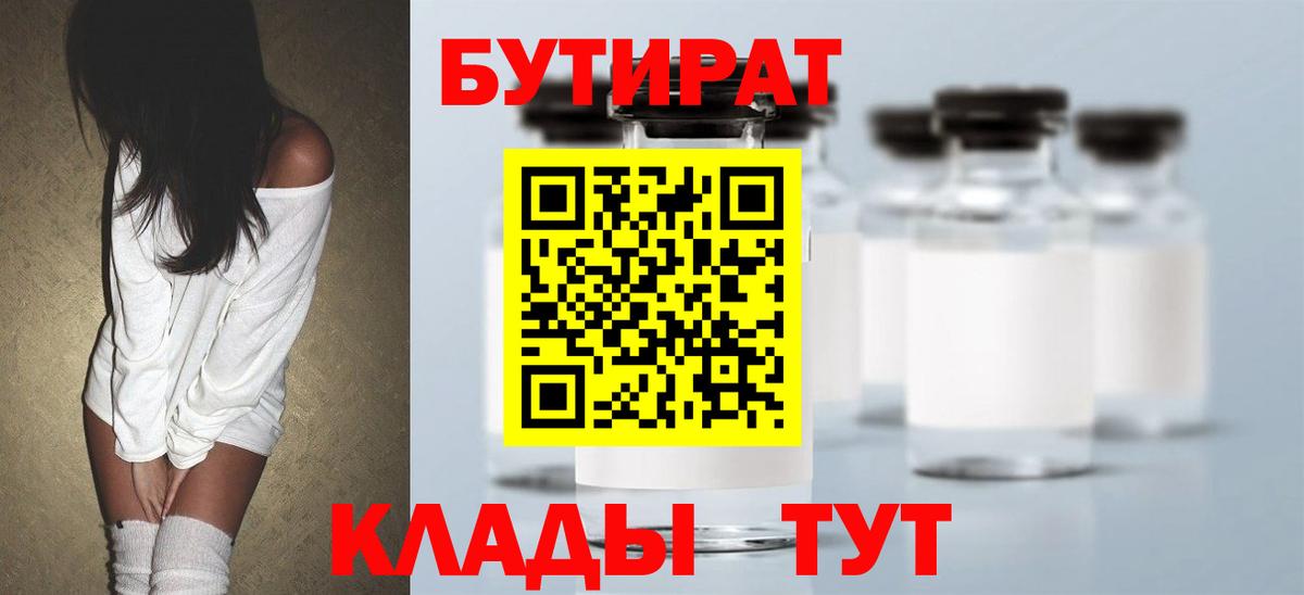 Бутират жидкий экстази Кузнецк