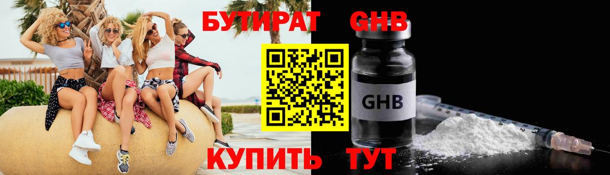 БУТИРАТ бутик Кузнецк