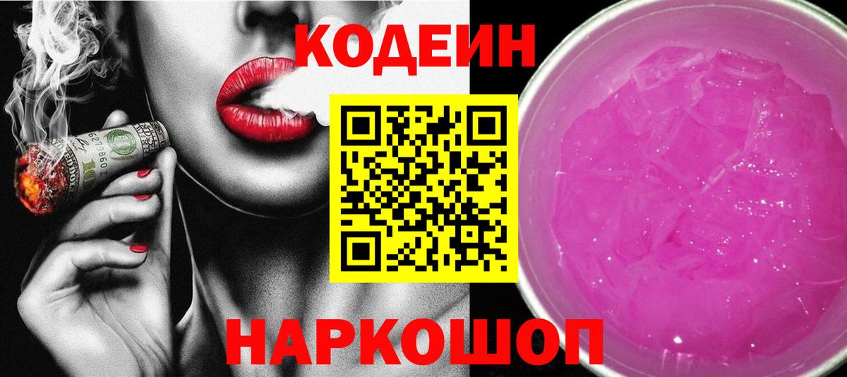 Кодеиновый сироп Lean напиток Lean (лин)  Кодеиновый сироп Lean Purple Drank  Кузнецк 