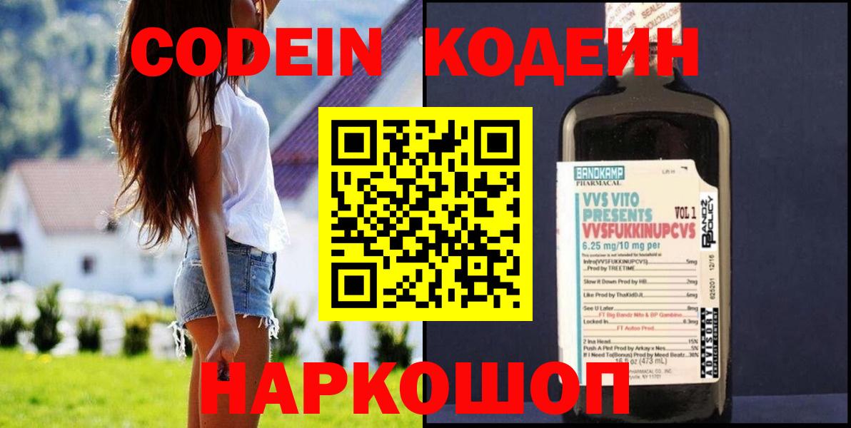 Codein напиток Lean (лин)  Кодеин Purple Drank  Кузнецк  Вход с VPN 
