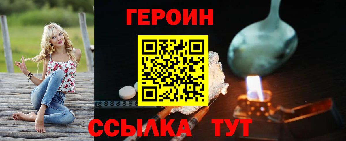 ГЕРОИН герыч  Героин  Кузнецк 