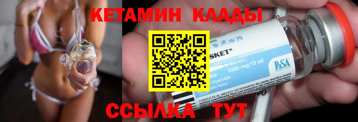 Кузнецк  Кетамин ketamine  Вход с VPN  Кетамин VHQ 