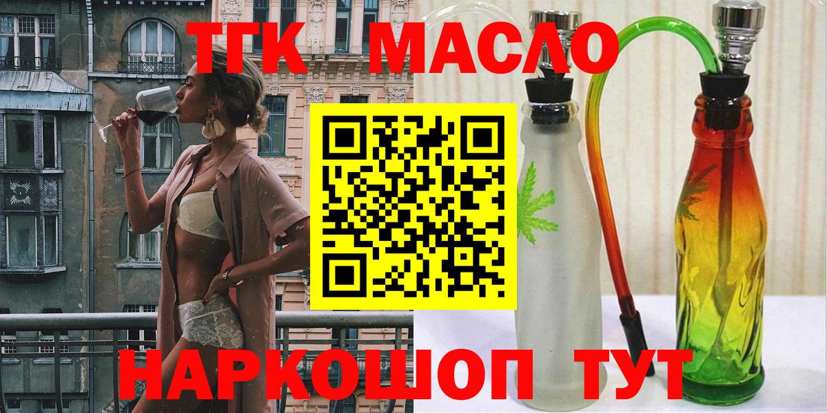 Дистиллят ТГК THC oil Кузнецк